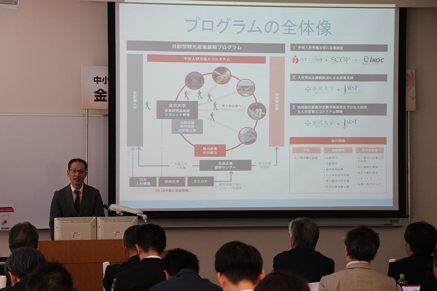 プログラムの概要を説明する 佐無田光 金沢大学教授